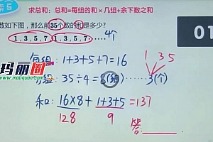 【2021-春】2年级数学创新班（贾妮）百度网盘资源