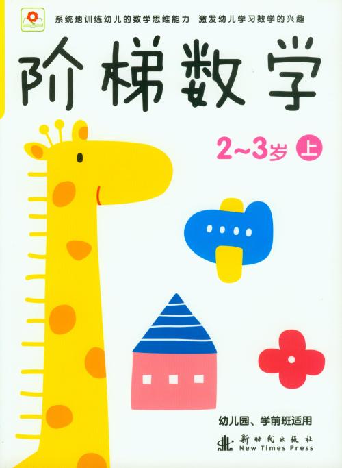 学前前儿童数学启蒙,幼儿数学启蒙教材-2