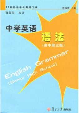 高中英语语法谁编著的好,高中英语语法资料书什么最好-1