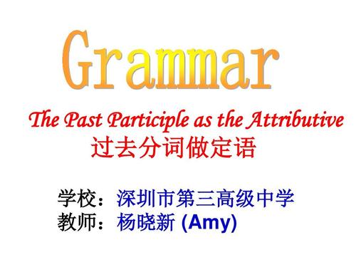 高中英语语法过去分词做定语,现在分词后置定语例句-1
