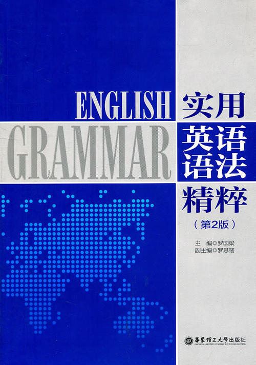 实用英语语法精粹,大学英语语法书权威排行榜-2