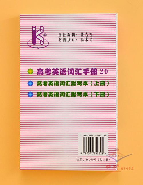 高考英语词汇手册朗读,上海高考英语词汇手册电子版-2