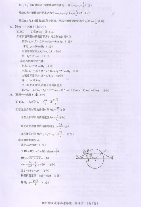 广西桂林高考物理试卷,广西桂林一调考试答案2020-1