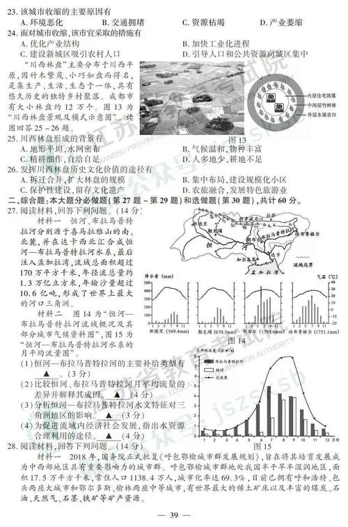 广西高考地理试卷,广西本科-2