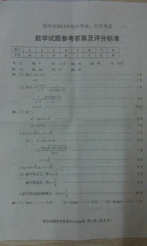 徐州初中中考数学,中考数学必考点-2